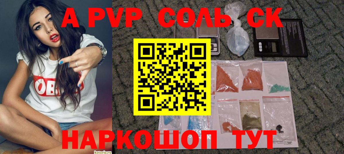 A-PVP Crystall Прокопьевск