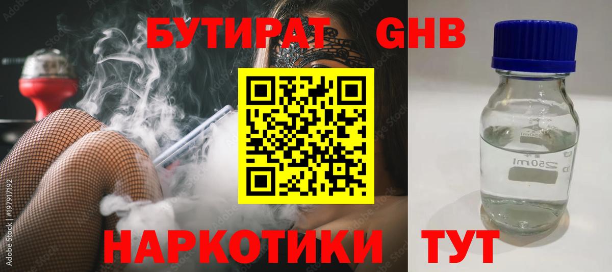 БУТИРАТ Butirat  Вход с VPN  БУТИРАТ  Прокопьевск 