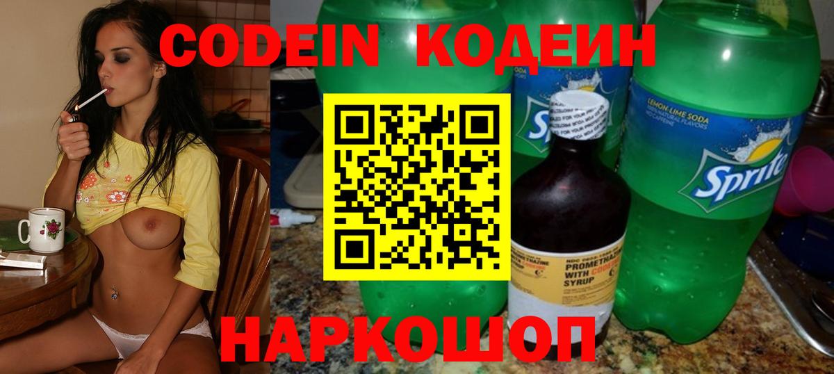 Кодеиновый сироп Lean напиток Lean (лин) Прокопьевск