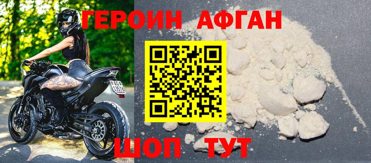 Героин  Вход с VPN  Прокопьевск  Героин хмурый 