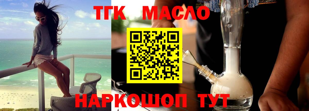 Дистиллят ТГК гашишное масло Прокопьевск